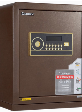 齐心保险箱 电子密码保管箱 办公家用防盗保险柜2048/2078/38I