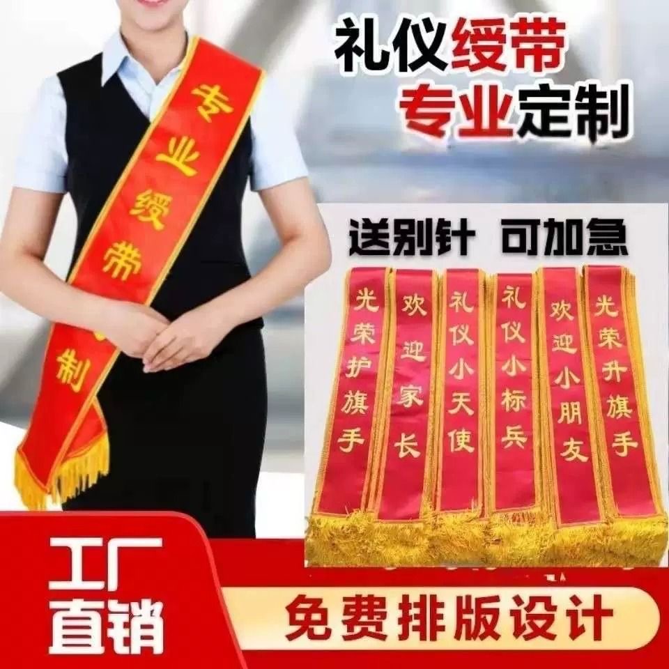绶带礼仪带定制定做迎宾带学生幼儿童小标兵生日会议表彰5条包邮