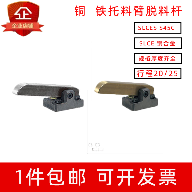 汽车模具配件脱料杆脱料臂SLCES托料组件SLCE20R20U20S25S25R25U-封面