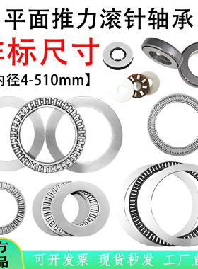 非标平面止推压力滚针轴承大全超薄 内径1 2 3 4 5 6 7 8 9 0 mm