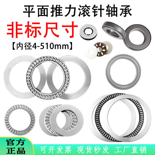 非标4-510mm平面推力滚针轴承