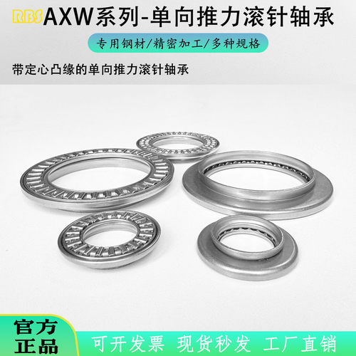 AXW系列带定心推力滚针轴承
