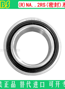 带密封滚针轴承 NA 4901 4902 4905 4906 4907 4908 4913 2RS UU