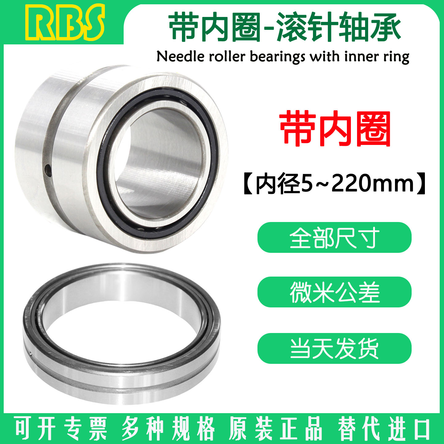 带内圈滚针轴承内径5-200mm