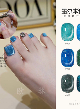 欧琳汀美甲墨尔本猫眼甲油胶绿色脚指甲流行色翡翠冰透显白光疗胶