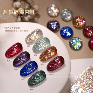 欧琳汀美甲破碎爆闪返潮复古甲油胶网红同款显白流行色指甲亮片胶