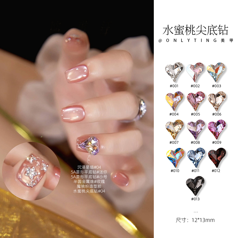 onlyting美甲水蜜桃尖底钻高品质水晶钻超闪多切面爱心网红饰品