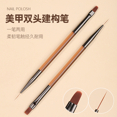 美甲双头建构笔光疗笔刷