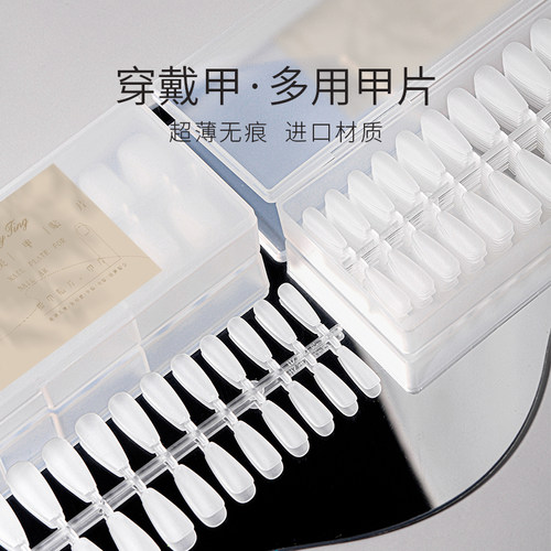 美甲穿戴甲多用甲片T型