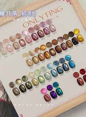 欧琳汀美甲何倾月落猫眼36色甲油胶网红同款超闪显白流行色光疗胶