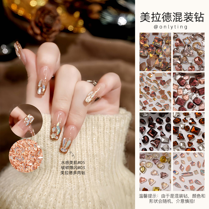 onlyting美甲美拉德混装钻