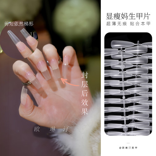 欧琳汀美甲显瘦妈生甲片