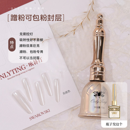 欧琳汀美甲蹭粉可包粉封层抗污耐磨加固高亮蹭粉光疗胶