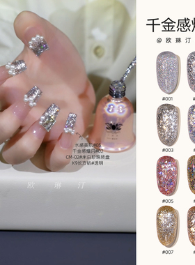 欧琳汀美甲千金感爆闪系列网红流行超闪爆亮甲油胶指甲专用光疗胶