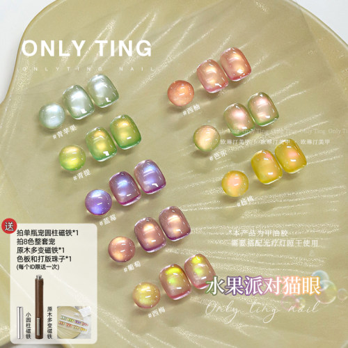 欧琳汀美甲水果派对猫眼甲油胶网红同款百搭显白流行色指甲光疗胶