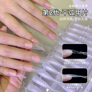 onlyting美甲第二代平弧甲片美人尖梯形无痕磨砂超薄美甲专用甲片