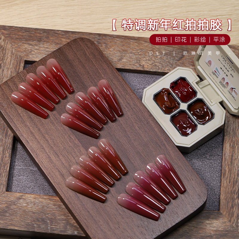 欧琳汀美甲特调新年红拍拍胶渐变彩绘印花浮雕蹭粉平涂高饱和度