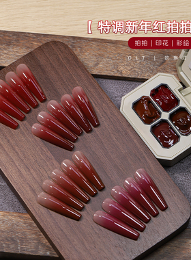 欧琳汀美甲特调新年红拍拍胶渐变彩绘印花浮雕蹭粉平涂高饱和度