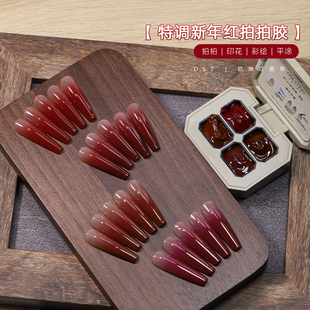 欧琳汀美甲特调新年红拍拍胶渐变彩绘印花浮雕蹭粉平涂高饱和度