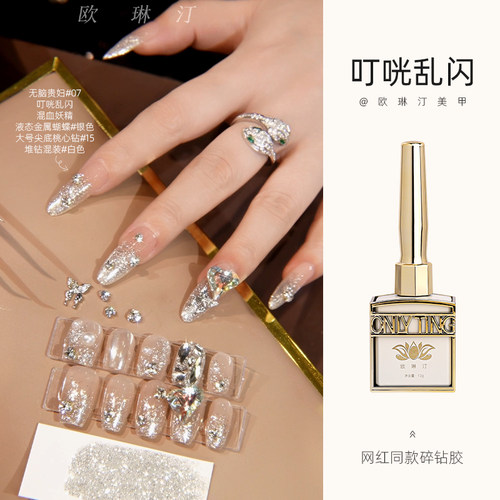 欧琳汀美甲叮咣乱闪甲油胶