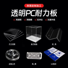 聚碳酸酯实心板 pc耐力板高透明耐高温机械隔板户外挡板加工定制