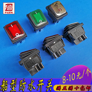商用厨房炉具配件大灶电源风机点火船形带灯自锁防水防油开关