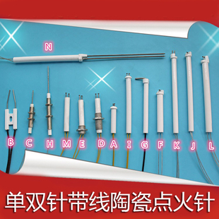 商用大灶炉头配件燃油气单双针带线陶瓷点火针打火捧多省满三包邮