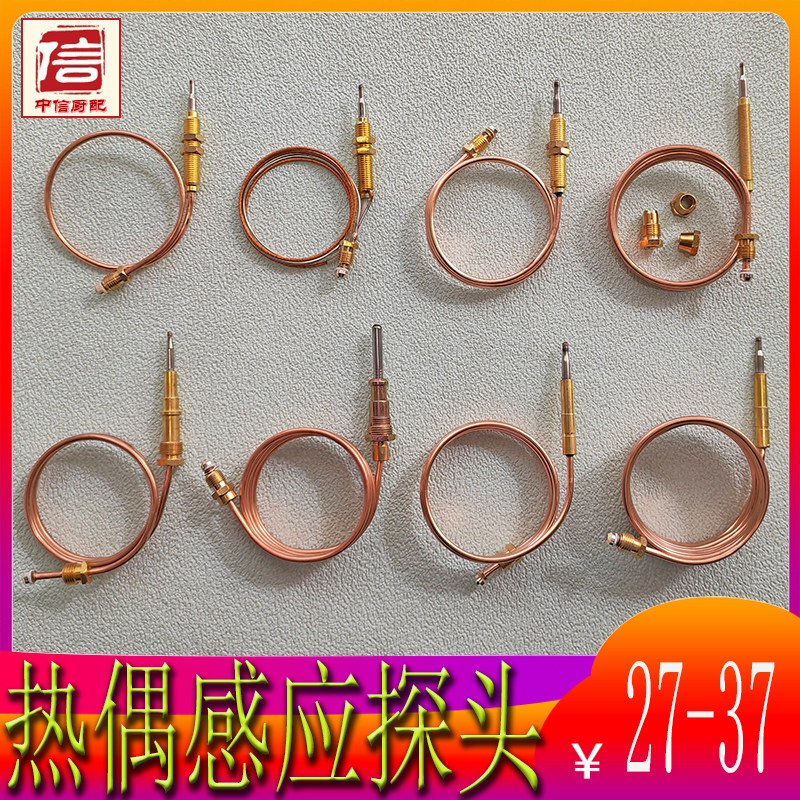 商用厨房设备配件全铜熄火保护