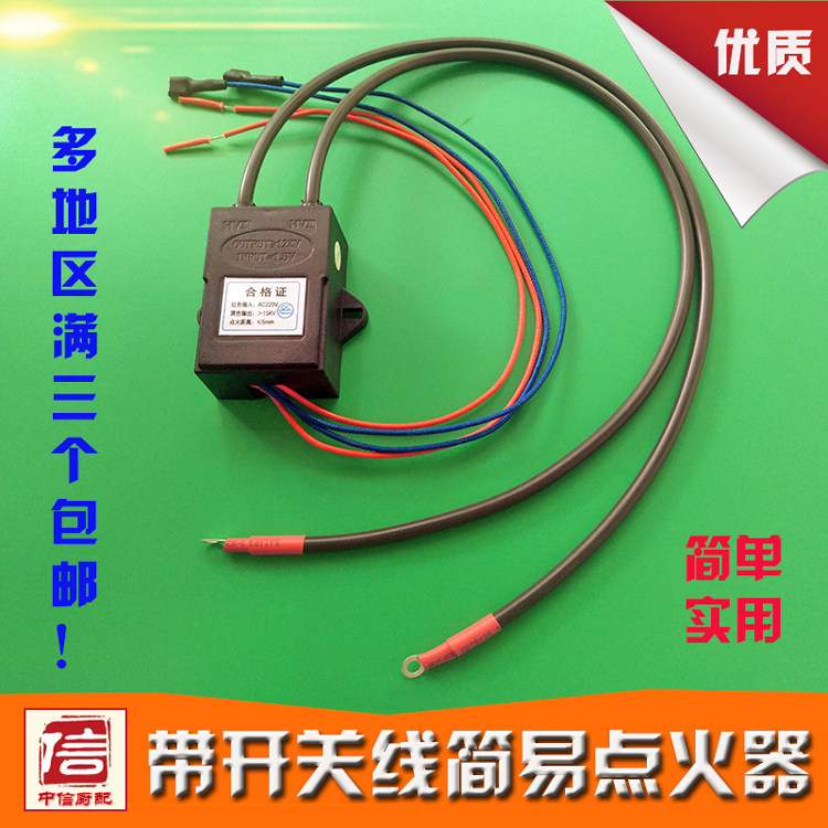 商用灶配件开关线火花点打火器