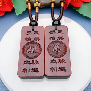 兄弟姐妹手足情深血脉相连款定制生肖收藏天然紫檀木挂件项链礼物
