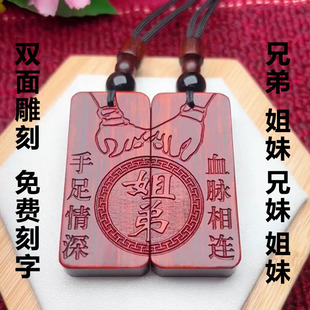 兄弟姐妹手足情深血脉相连款定制生肖天然紫檀实木挂件吊坠小礼物
