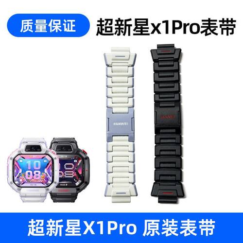 华为儿童电话手表X1Pro原装表带星耀版磁吸扣表链配件竹节加长