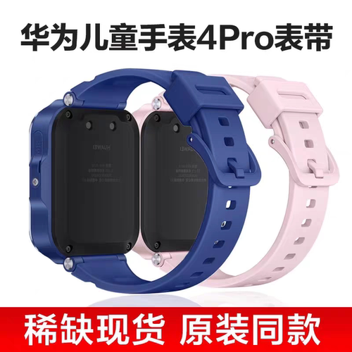 华为儿童电话手表4pro表带原装5通用硅胶替换带5xpro磁吸表带5x