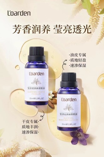 精油欧雅顿淡化黑色素