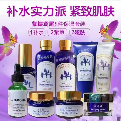 紫蝶系列欧雅顿紧致补水眼霜