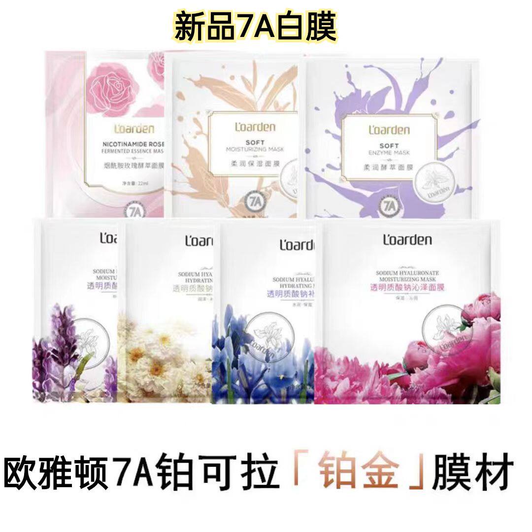 欧雅顿专柜正品精油美学薰衣草舒缓敏感肌肤补水保湿控油紧致面膜