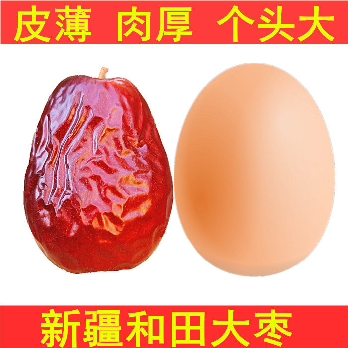 新疆特产红枣 特级大枣六星玉枣 和田骏枣零食干果 煮粥煲汤枣子