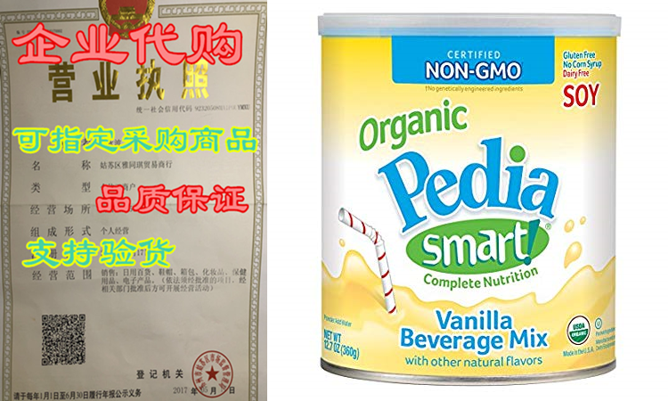 PediaSmart Organic SOY Vanilla Complete Nutrition Beverage P在類目 樂器/吉他/鋼琴/配件, 樂器配件, 笛頭中 - 來自Buy2taobao.com提供專業的淘寶代購服務