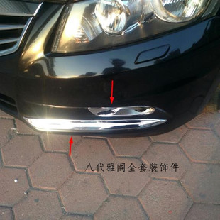 适配八代雅阁前饰条装 13雅阁雾灯眉下饰条前杠亮条 饰条本田8代08