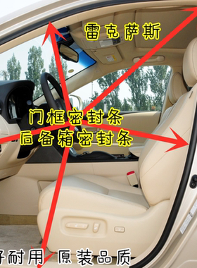 适配雷克萨斯RX270 300CT200车门框密封条GSIS LX470后备箱密封条