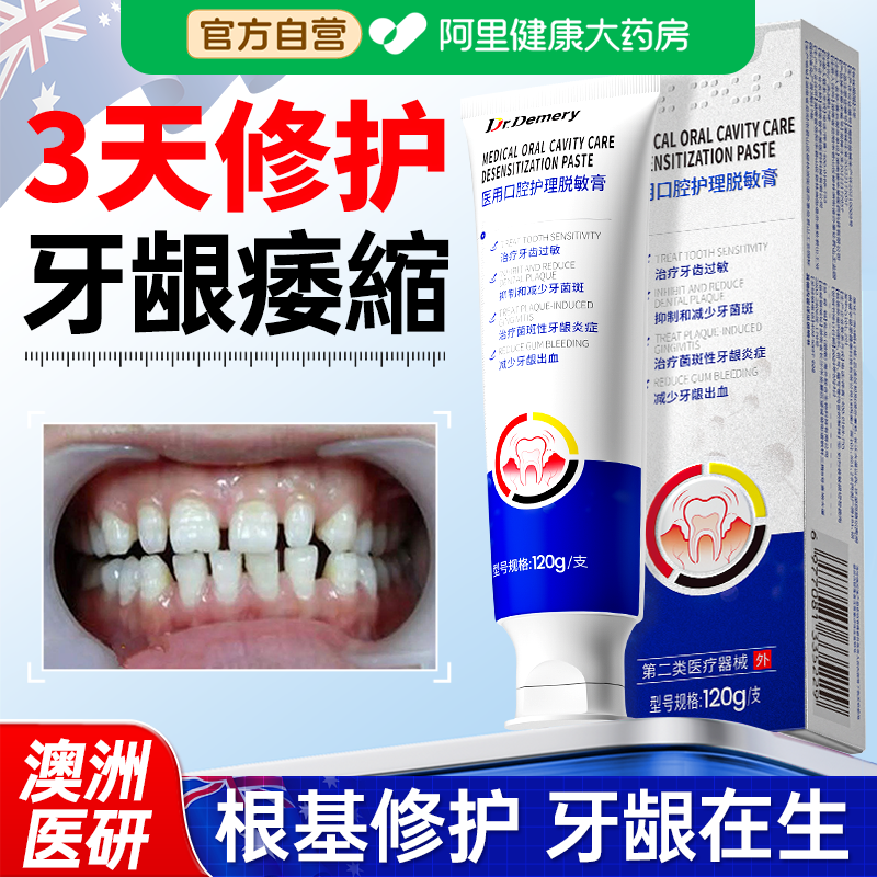 牙修龈复萎缩专用膏牙口周炎腔护理非牙膏肿痛出血再生固齿抗脱敏