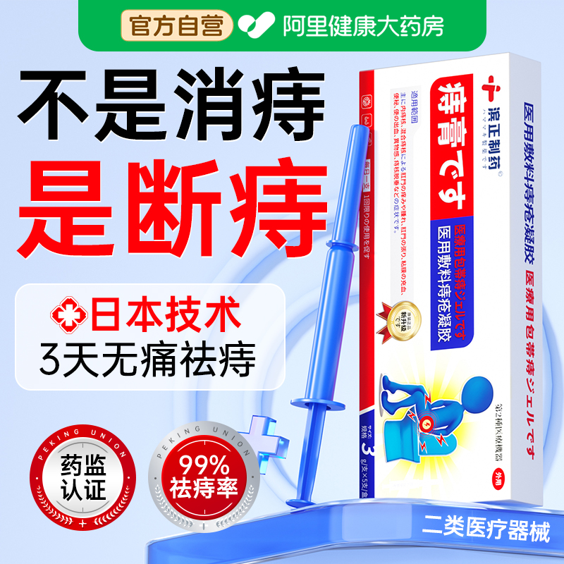【日本热销】100%无痛断痔消肉球