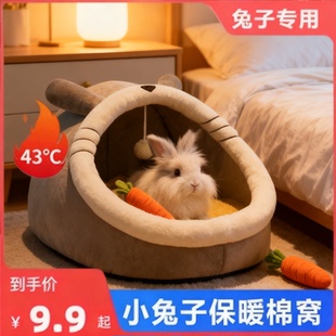 兔子专用窝保暖防尿秋冬天睡觉 房子宠物小侏儒兔躲避屋龙猫棉窝