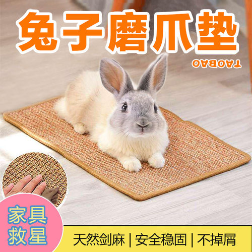 兔子磨爪垫指甲神器解闷玩