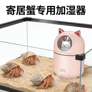 寄居蟹加湿器小型USB充电萌猫迷你大雾量爬宠饲养箱雾化器带夜灯