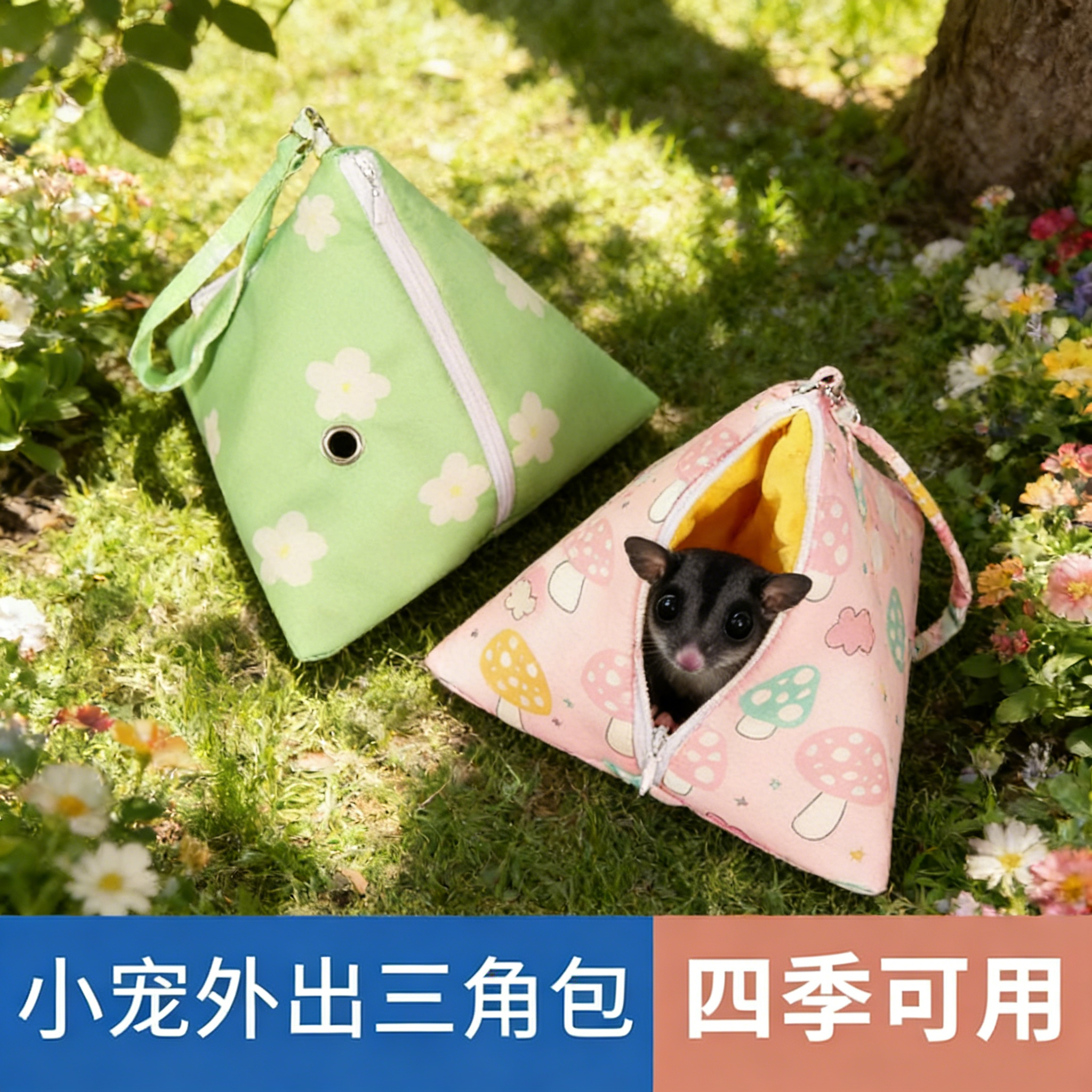 宠物用品蜜袋鼯三角棉窝冬