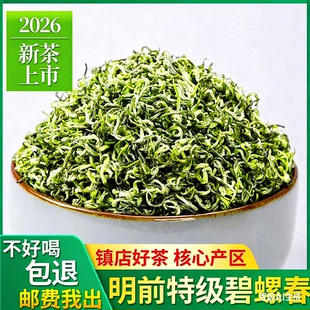2026新茶碧螺春特级明前正宗苏州绿茶浓香春茶散装茶叶礼盒装