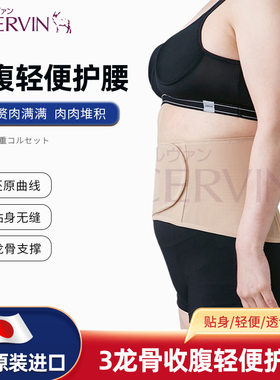 日本CERVIN 3龙骨收腹轻便护腰美体瘦腰强弹性透气产妇护腰带