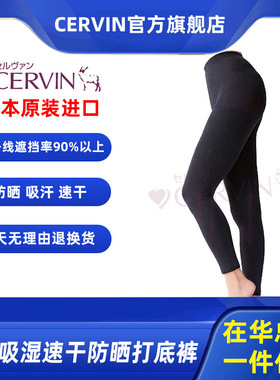 CERVIN 日本进口女运动打底紧身裤 新款吸水吸汗防晒打底裤夏季