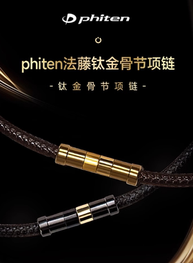 Phiten法藤乐和磁性X100钛金项链皮革风格项链颈椎项圈